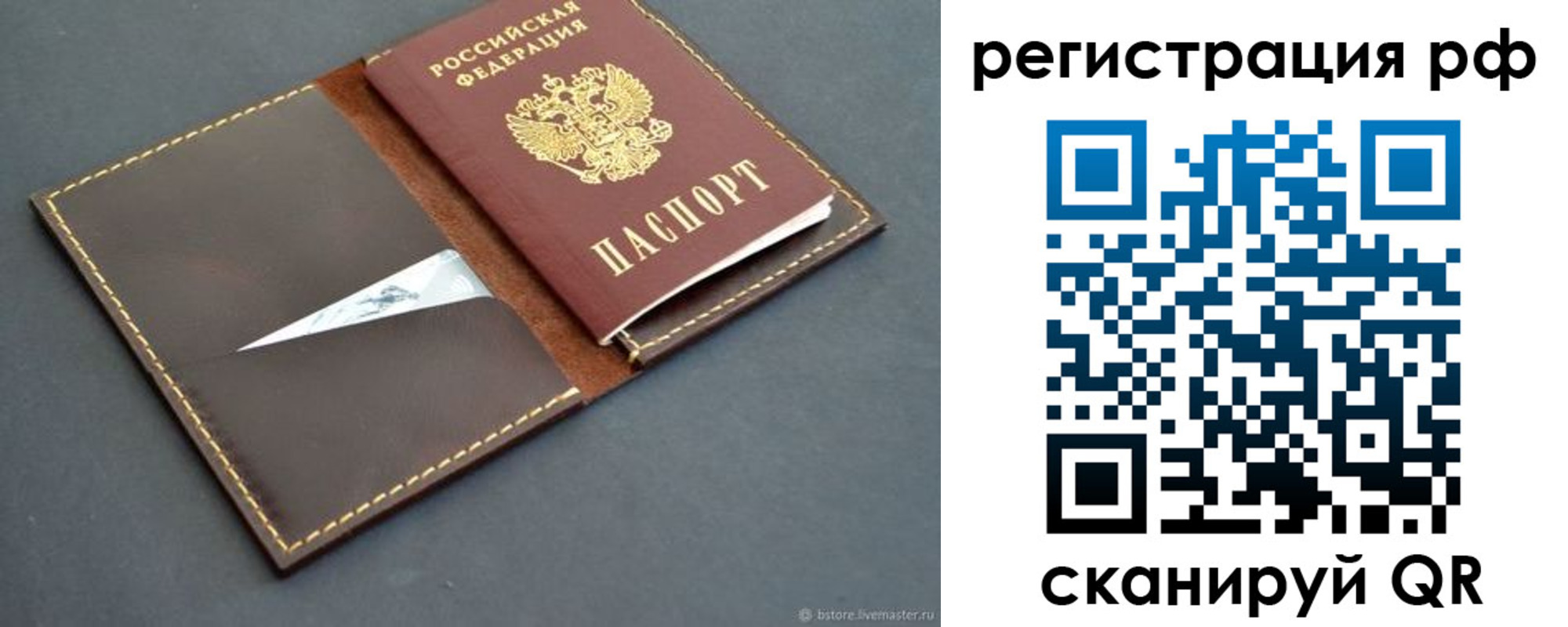 купить прописку в Салавате